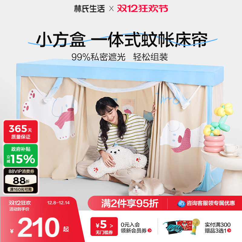 林氏生活遮光床帘蚊帐五面全包一体式大学生宿舍通用上下铺专用