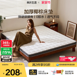 林氏生活家居木业环保椰棕床垫双人棕榈垫1.8m护脊硬垫加厚榻榻米