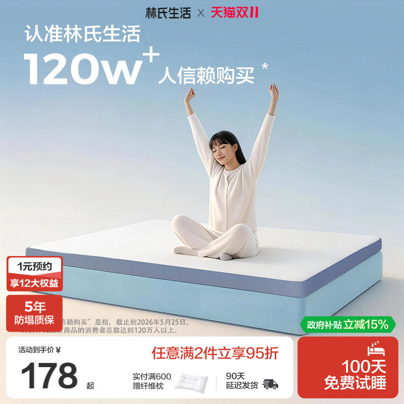 林氏生活床垫2.0记忆棉软垫学生宿舍单人海绵榻榻米租房专用床褥