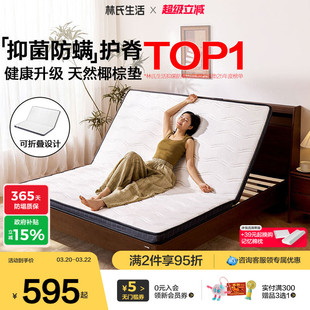 林氏生活榻榻米床垫2026新款可折叠硬椰棕榈乳胶家用宿舍学生护腰