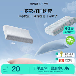 40x60纯棉成人枕头套家用单人全棉纯棉 林氏生活全棉枕套单个夏季