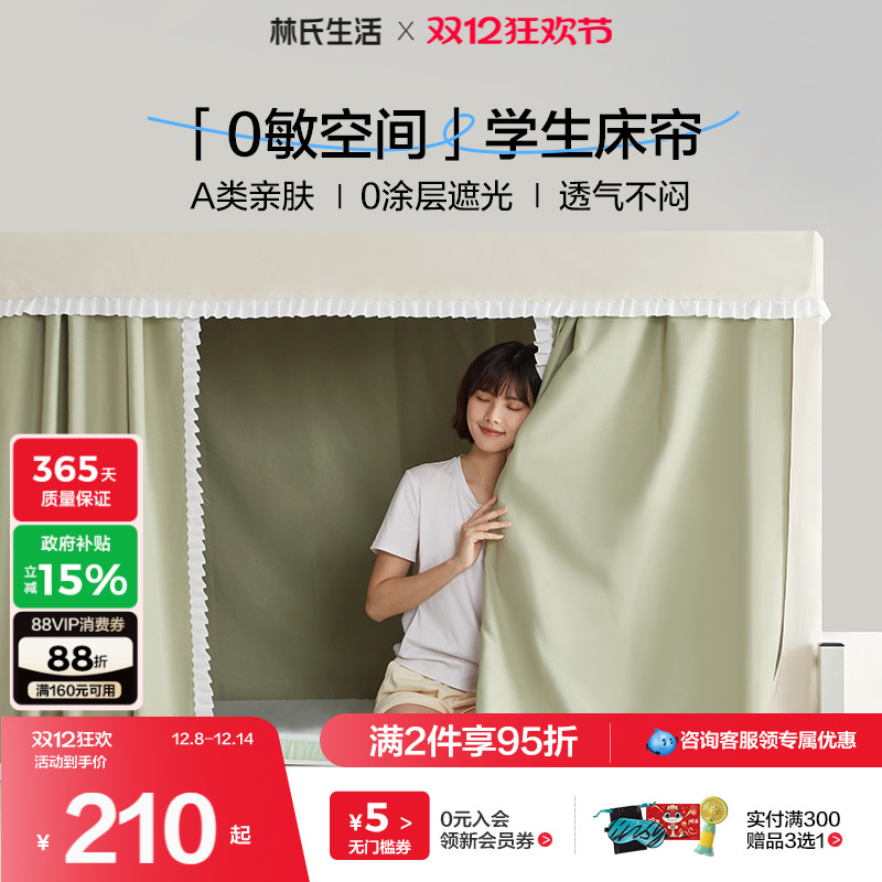 林氏生活99%强遮光学生宿舍床帘