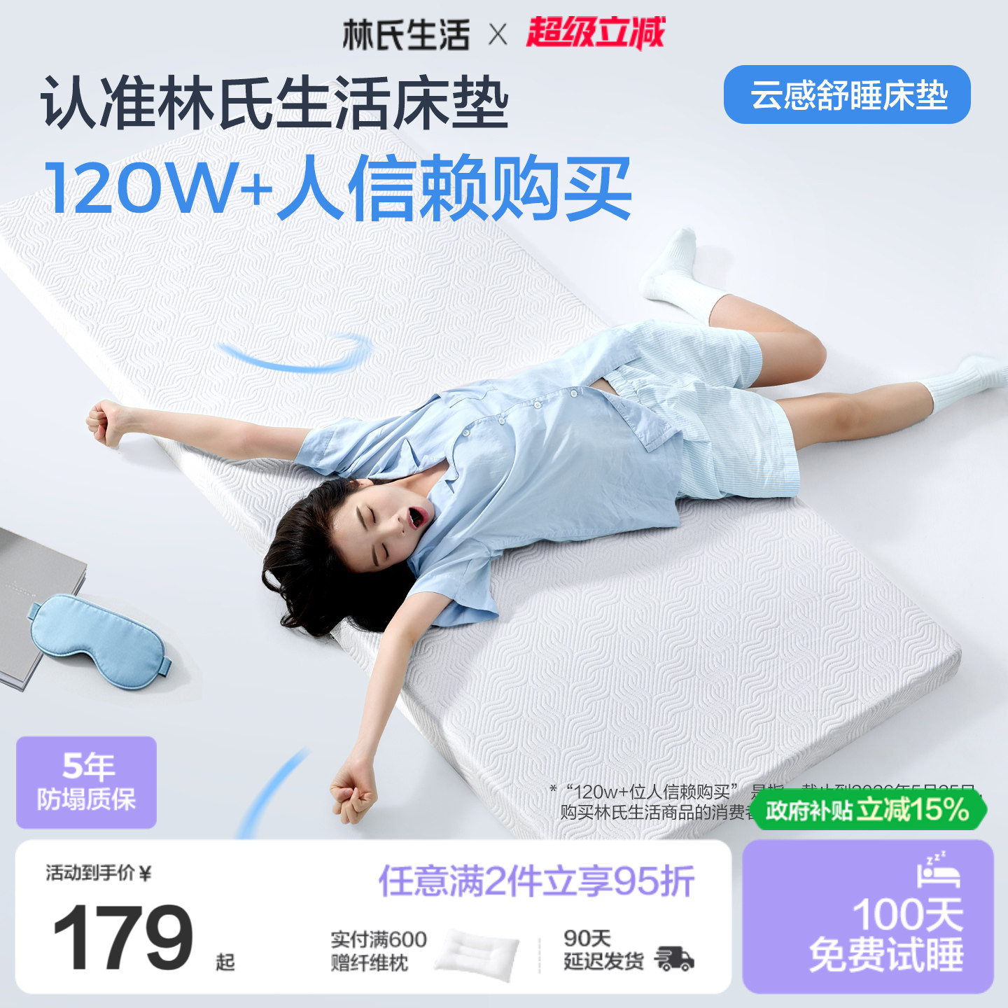 林氏生活学生宿舍记忆棉床垫图片