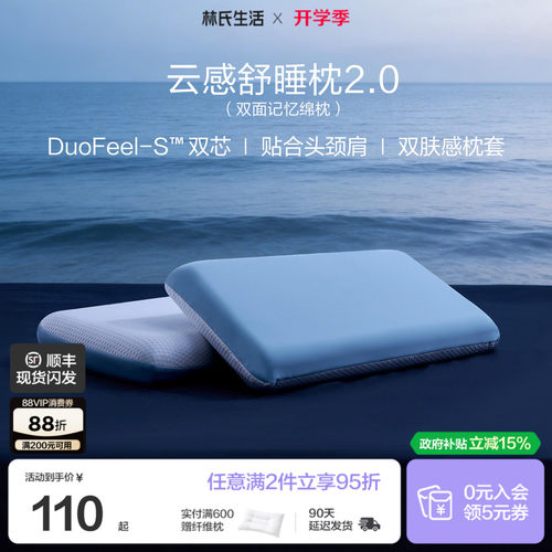 林氏生活深睡记忆棉枕