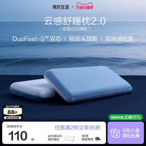 林氏生活深睡记忆棉枕