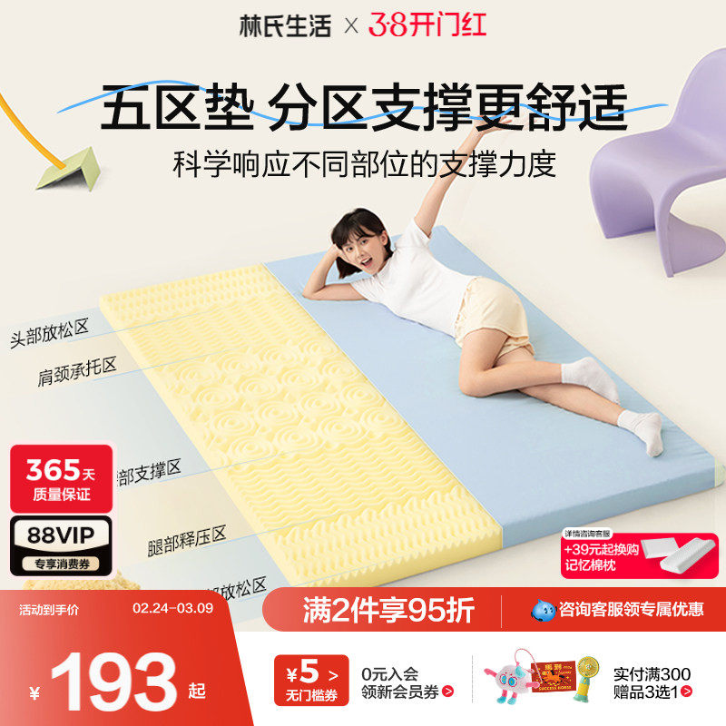 林氏生活海绵床垫学生宿舍床垫子分区软垫寝室单人上下铺专用床褥