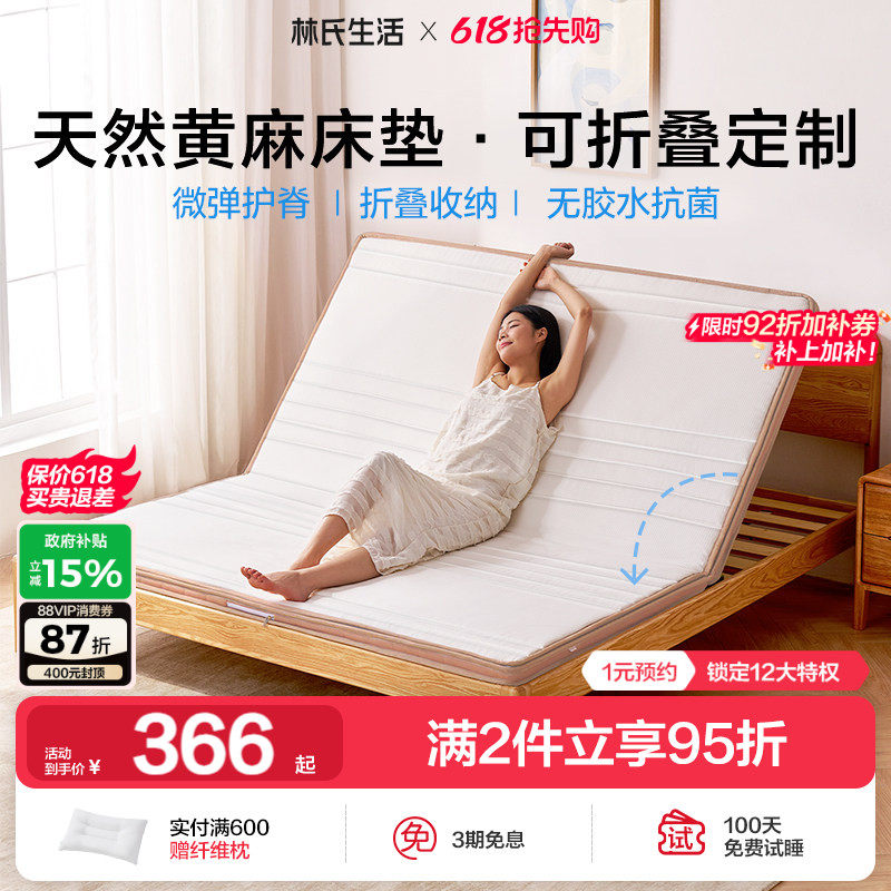 林氏生活天然黄麻乳胶床垫护腰硬垫子折叠家用卧室双人榻榻米定制