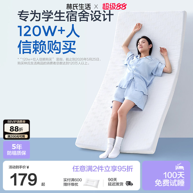 林氏生活云感单人学生宿舍床垫图片