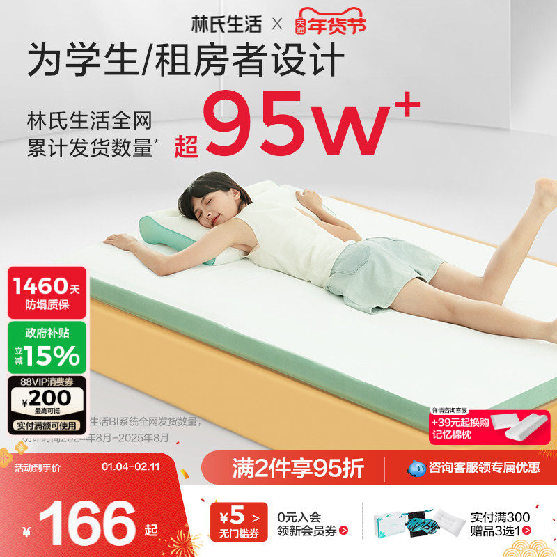 林氏生活记忆棉床垫软垫寝室海绵垫子学生宿舍单人上下铺专用床褥,床上用品,床垫/床褥/床护垫/榻榻米床垫,淘宝优惠券,粉丝福利购,淘宝优惠卷