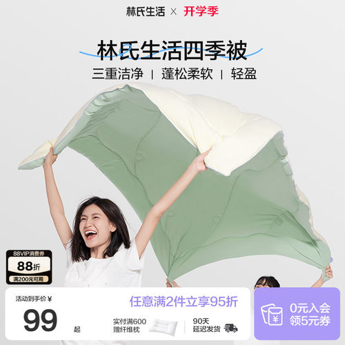 林氏生活春秋羽丝绒被子