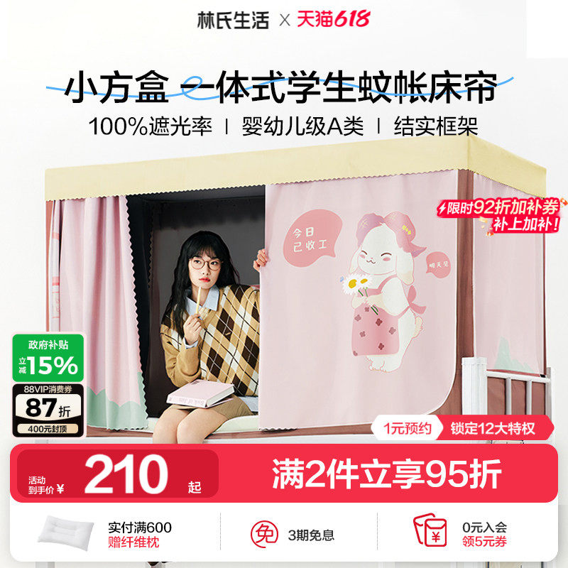 林氏生活宿舍寝室强遮光学生床帘上下铺围挡布帘单人床幔2026新款