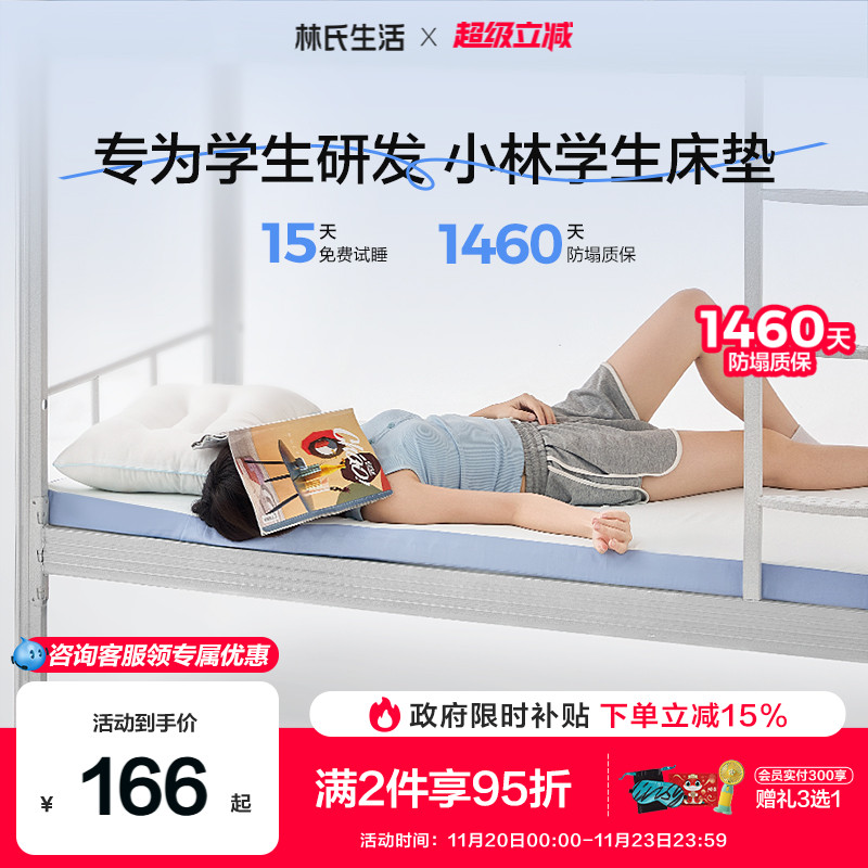 林氏生活记忆棉床垫软垫寝室海绵垫子学生宿舍单人上下铺专用床褥