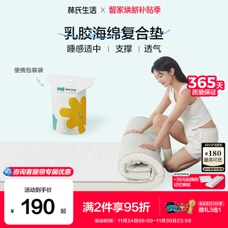 乳胶床垫林氏生活宿舍租房专用