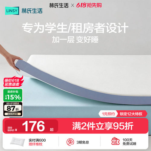 林氏生活学生记忆棉床垫