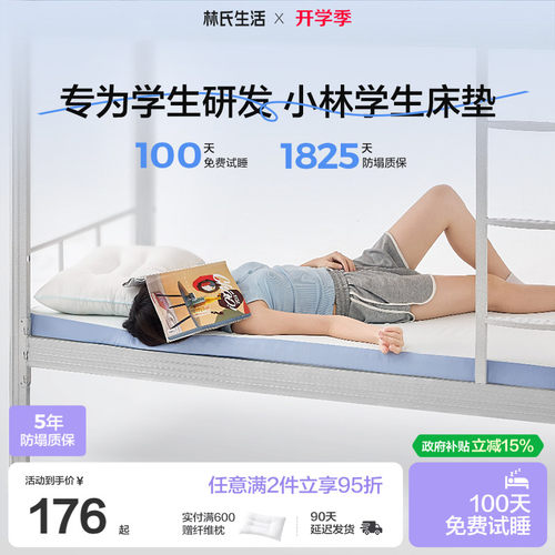 林氏生活学生宿舍记忆棉床垫