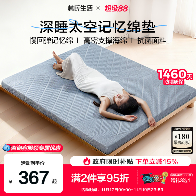 林氏生活家用租房专用记忆棉床垫