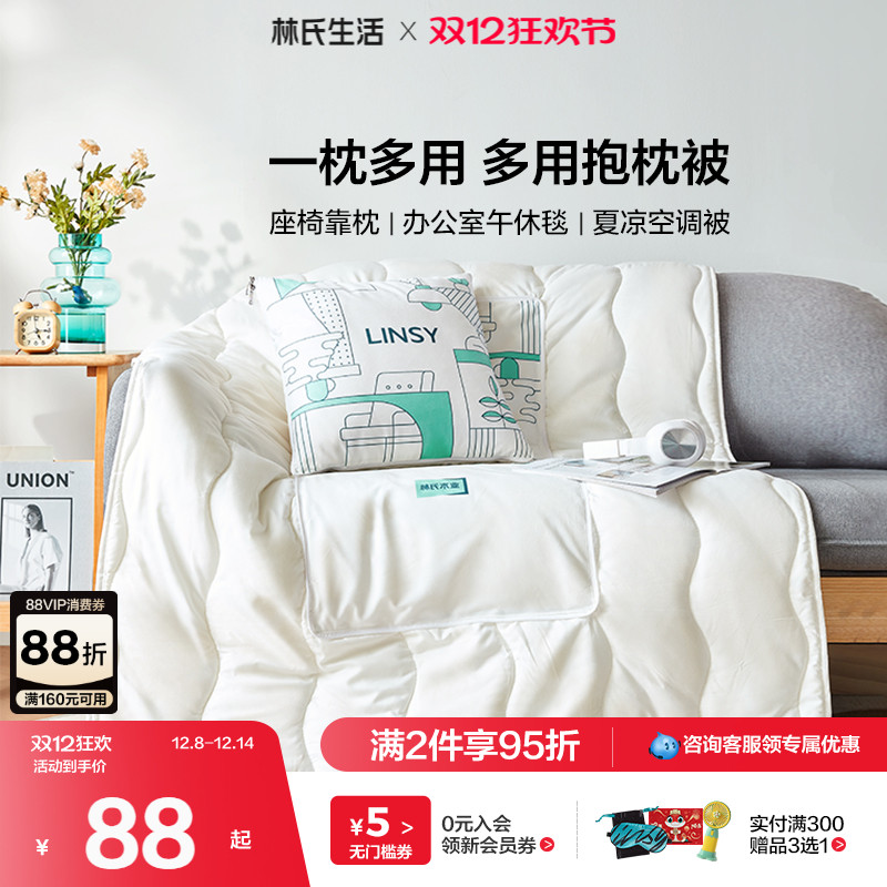 林氏生活二合一抱枕被春秋冬季车用车载空调办公室午睡抱枕被子