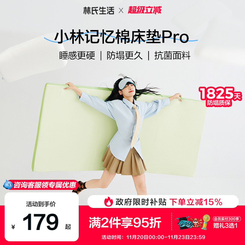 林氏生活抗菌记忆棉床垫