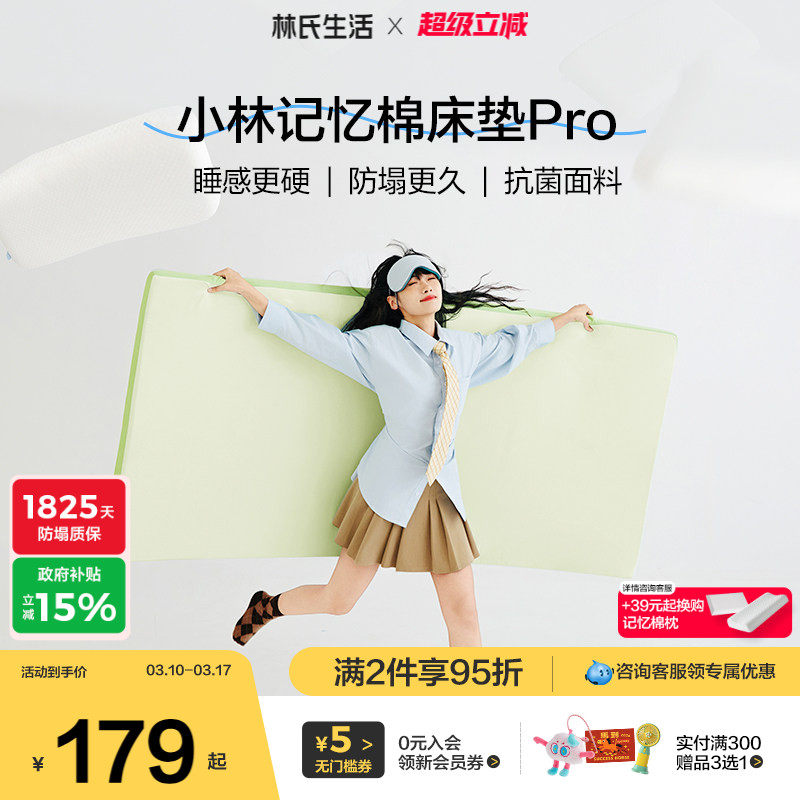 林氏生活床垫宿舍学生单人折叠软床褥垫子家用卧室租房榻榻米专用