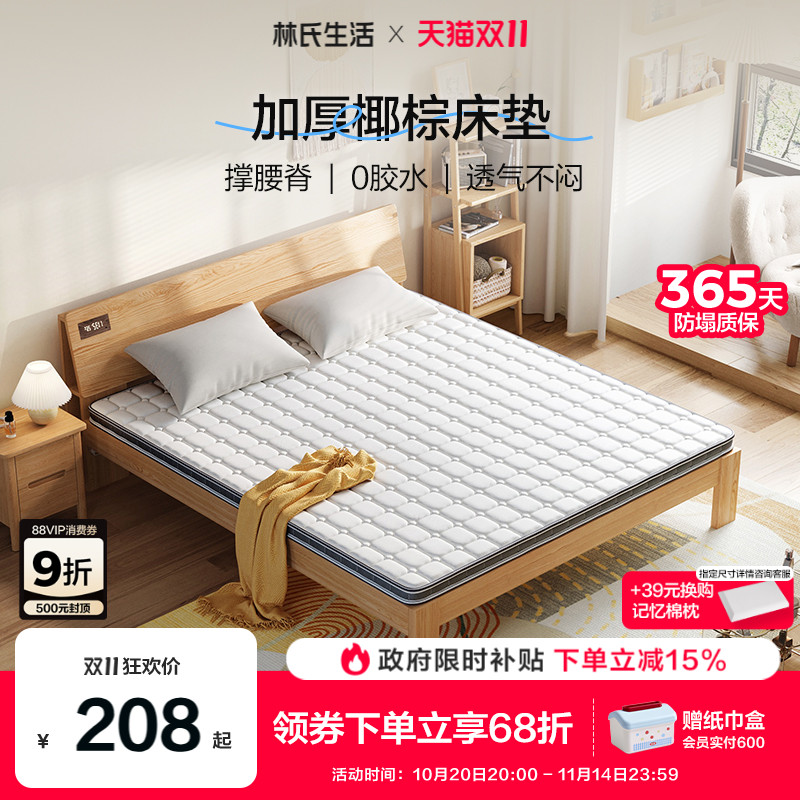 林氏生活护脊3E椰棕床垫