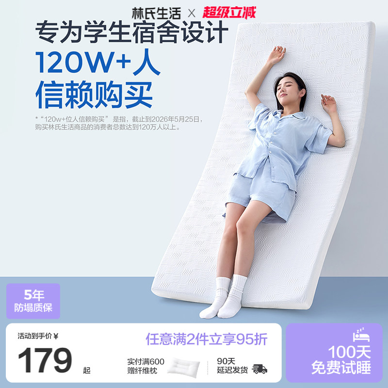 林氏生活云感单人学生宿舍床垫图片