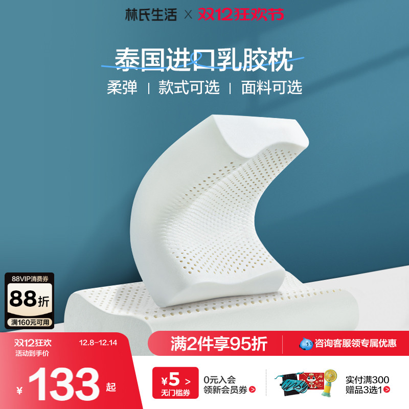 林氏生活泰国乳胶枕头买一送一