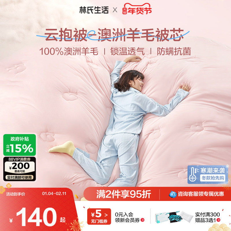林氏生活澳洲进口100羊毛冬厚被子抗菌四季通用单人被芯学生宿舍,床上用品,化纤被,淘宝优惠券,粉丝福利购,淘宝优惠卷
