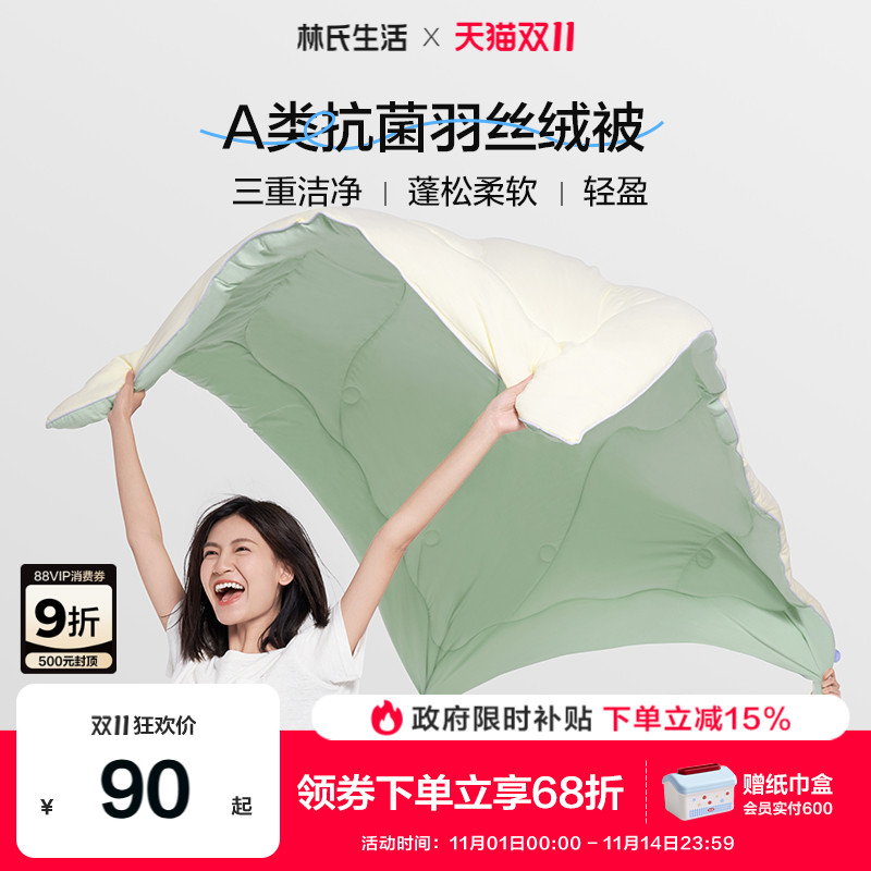 林氏生活羽丝绒空调被子单人学生宿舍纤维棉被芯秋冬加厚四季通用