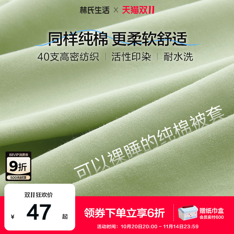 林氏木业秋冬季四件套纯棉