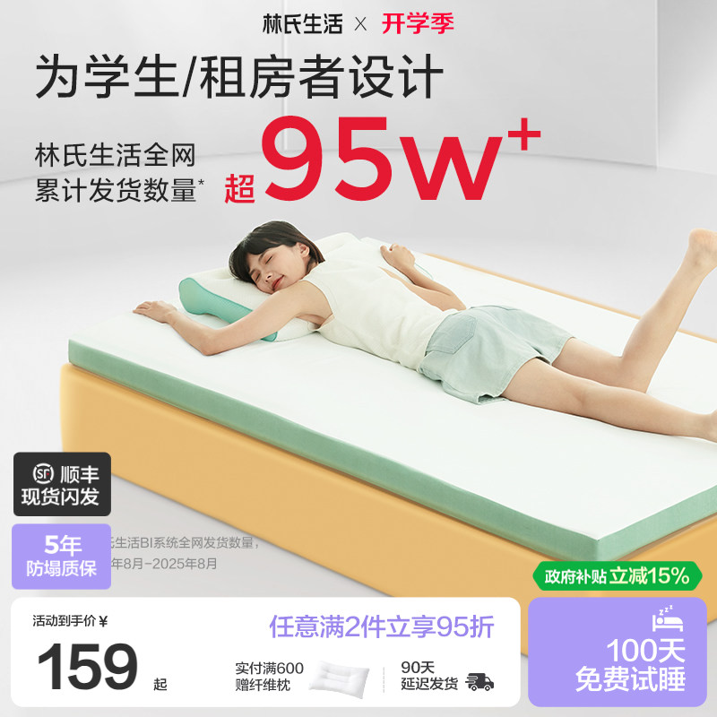林氏生活学生宿舍记忆棉床垫图片
