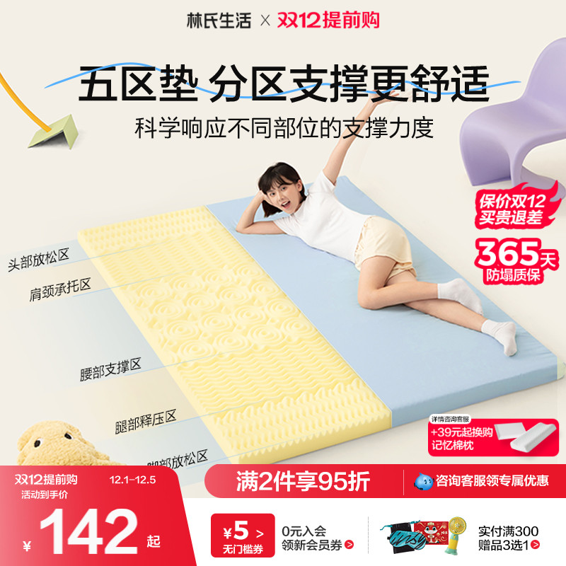 林氏生活海绵床垫学生宿舍床垫子分区软垫寝室单人上下铺专用床褥