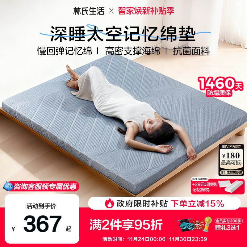 林氏生活家用租房专用记忆棉床垫
