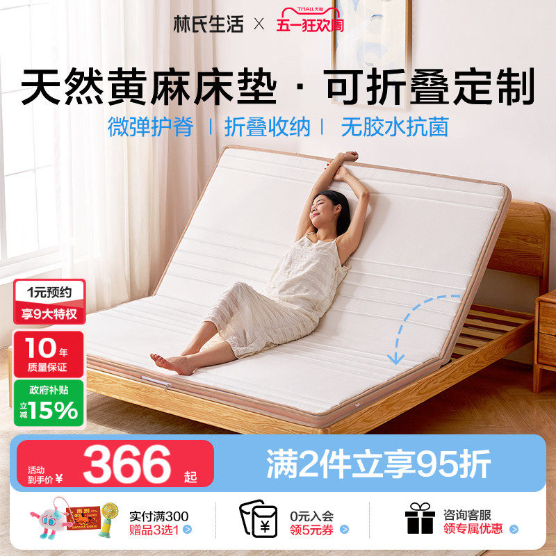 林氏生活天然黄麻乳胶床垫护腰硬垫子折叠家用卧室双人榻榻米定制