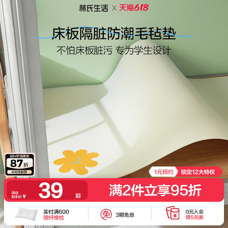 林氏生活家用卧室床垫防潮毛毡垫隔脏可卷折叠榻榻米宿舍透气垫子