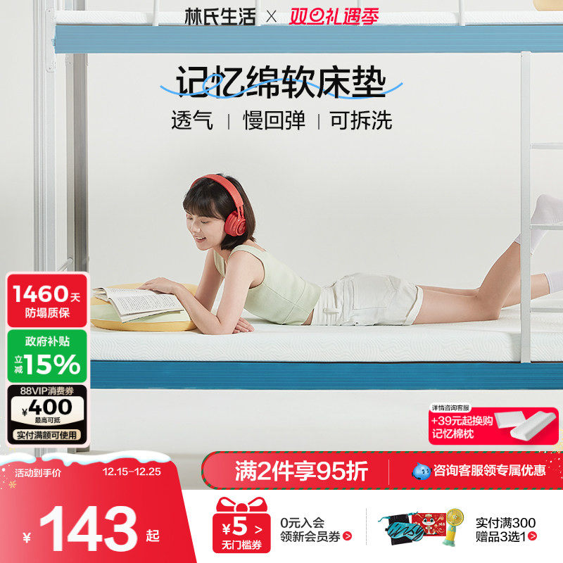 林氏生活记忆绵床垫租房家用海绵垫宿舍学生单人榻榻米
