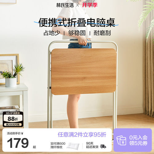 林氏生活折叠电脑桌小户型
