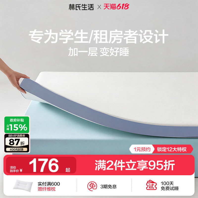 林氏生活记忆棉床垫软垫家用海绵垫子学生宿舍单人榻榻米专用床褥