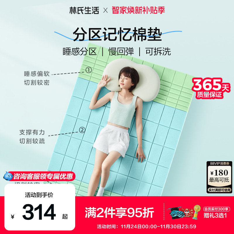 林氏生活分区可拆洗记忆棉床垫