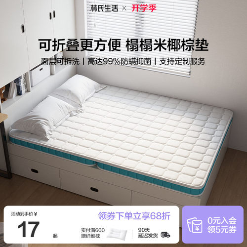【可定制】林氏生活椰果果折叠椰棕乳胶定制床垫租房家用榻榻米