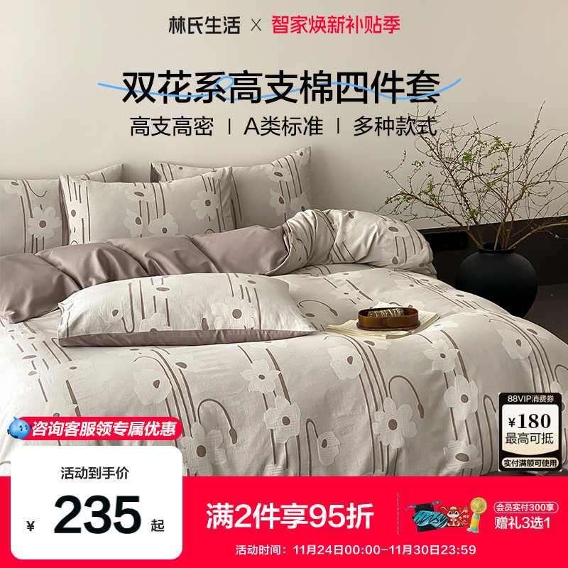 林氏生活100支新疆长绒棉全棉纯棉床上四件套轻奢床品床单被套