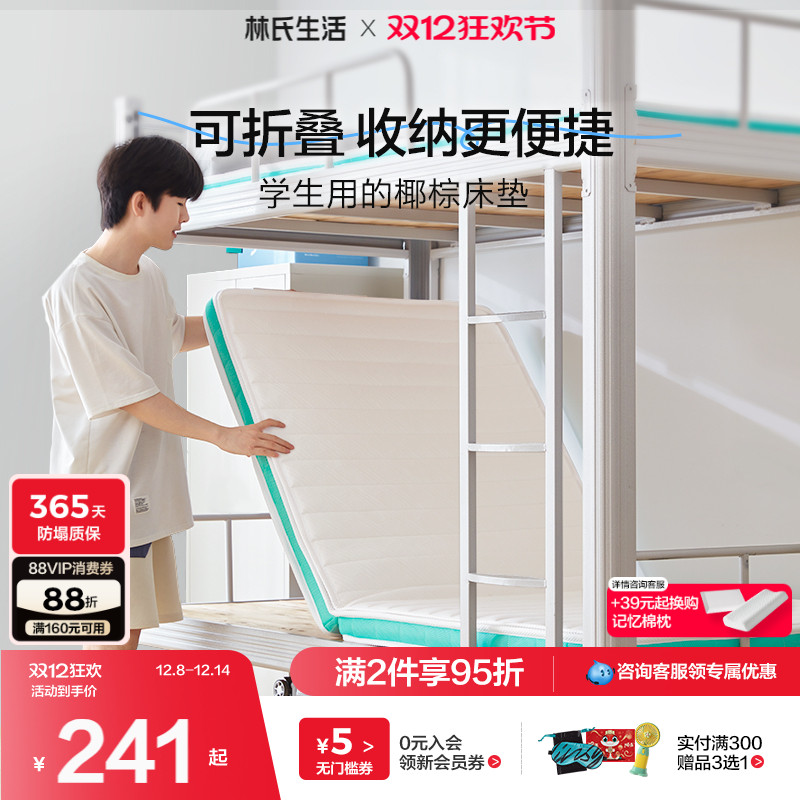 林氏生活椰棕乳胶榻榻米床垫