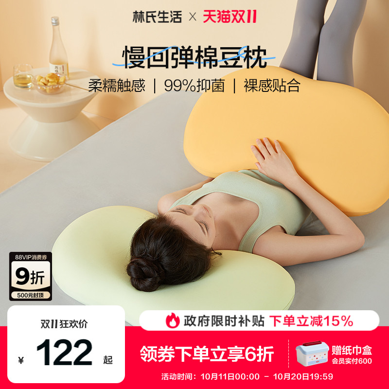 林氏生活记忆绵枕头护颈椎