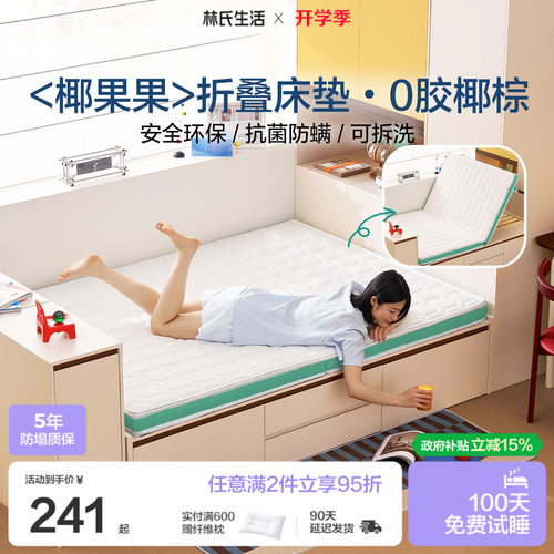 林氏生活椰棕可折叠塌塌米床垫