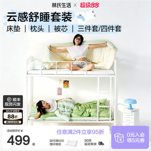 林氏生活学生宿舍拎包入住六件套