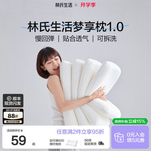 林氏生活学生记忆棉枕