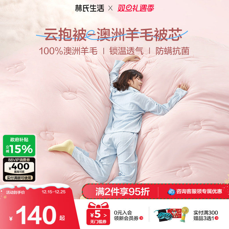 林氏生活澳洲进口100羊毛冬厚被子抗菌四季通用单人被芯学生宿舍