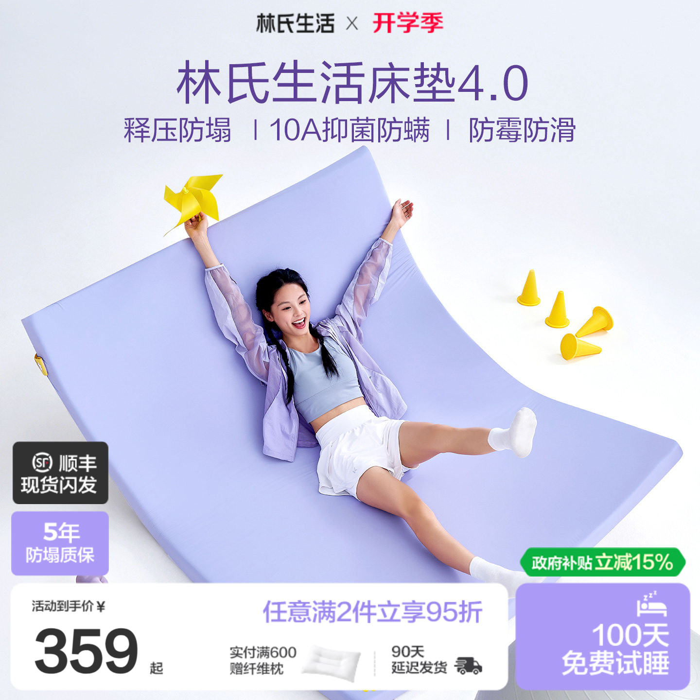 林氏生活学生宿舍记忆棉床垫图片