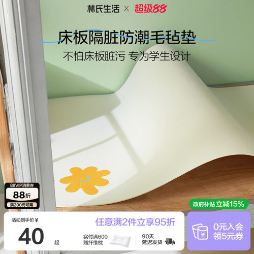 林氏生活学生宿舍床垫隔脏垫