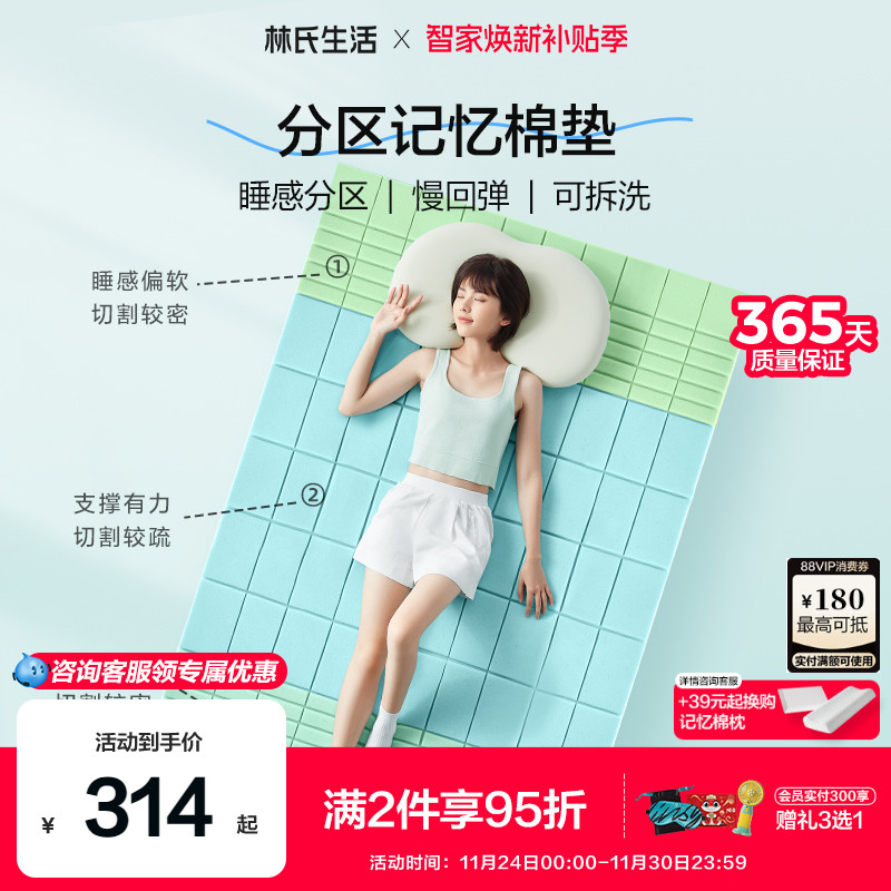 林氏生活分区可拆洗记忆棉床垫