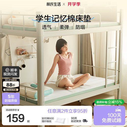 林氏生活学生记忆棉床垫